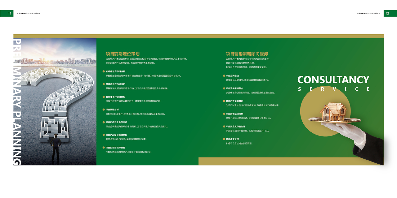 健康生活，軒天相伴——軒天地產健康咨詢服務