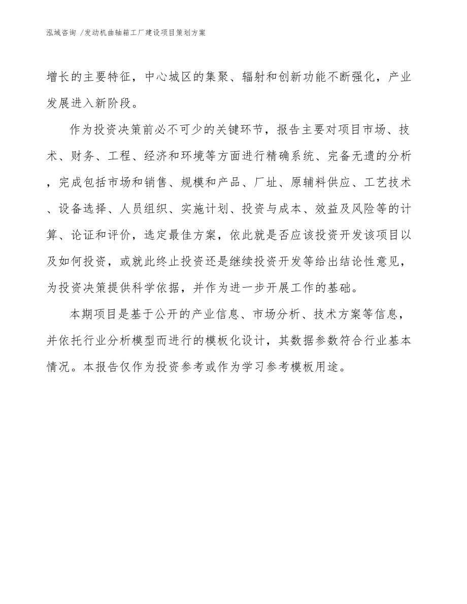 發動機曲軸箱工廠建設項目策劃方案咨詢服務方案